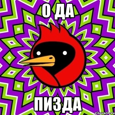 О да Пизда, Мем Омская птица
