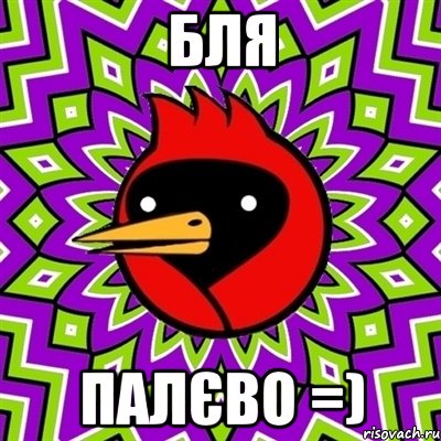 бля палєво =), Мем Омская птица