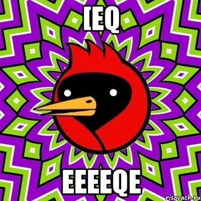 [eq eeeeqe, Мем Омская птица