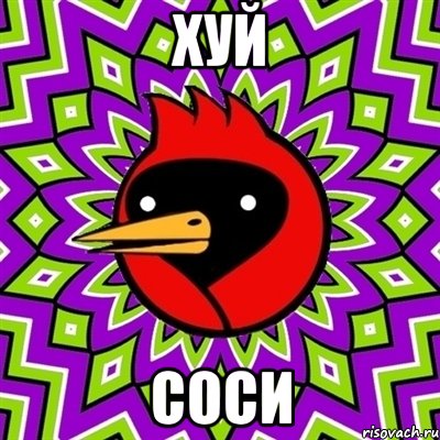 Хуй соси, Мем Омская птица