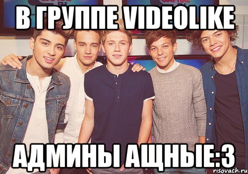 В группе VideoLike Админы ащные:3