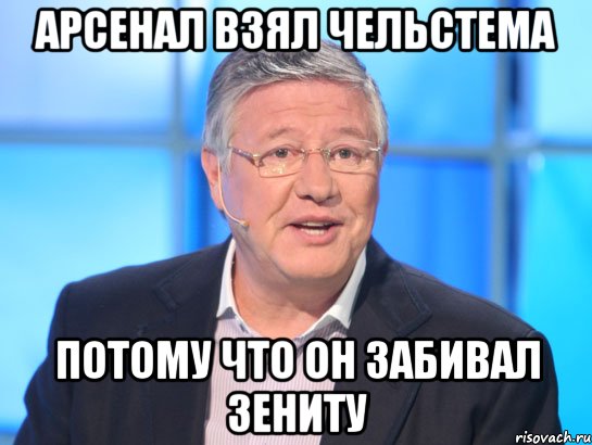 Арсенал взял Чельстема потому что он забивал Зениту, Мем Орлов