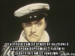  СЪГЛАСЕН СЪМ ДА ОТИДА НА ОБУЧЕНИЕ В БЪЛГАРСКИ ПАРЛАМЕНТ.....ЧУВАМ ЧЕ ДЕПОТАТИТЕ ИМ СА УНИКУМИ !!