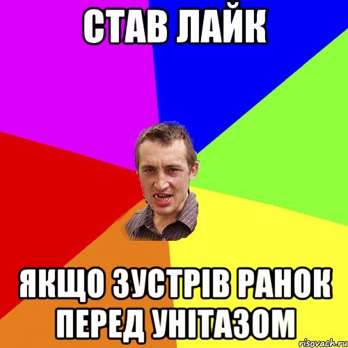 Став лайк якщо зустрів ранок перед унітазом, Мем Чоткий паца