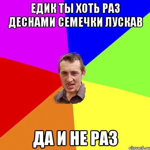 йшов до малої купив в подарок жвачок "love is.." ночь любві гарантірована, Мем Чоткий паца