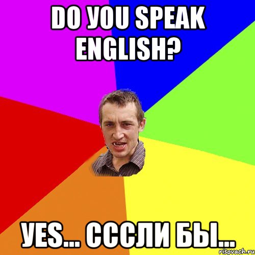 Do уou spеаk еnglish? уеs... сссли бы..., Мем Чоткий паца