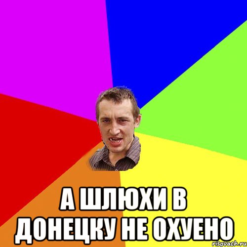 Демон!бє перший! Дальше бють його!, Мем Чоткий паца