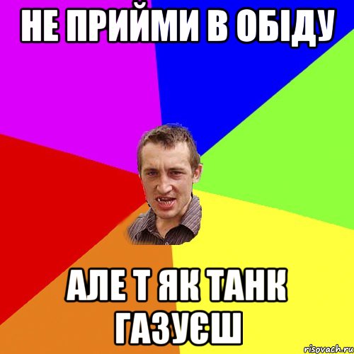 не прийми в обіду але т як танк газуєш, Мем Чоткий паца