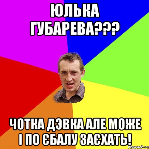 скікі кобру не крути хуй тобі її найти, Мем Чоткий паца