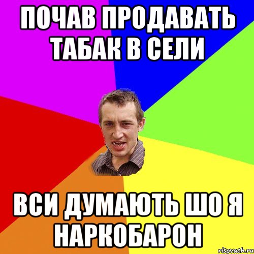 НАписав тьолці шо вона гарна Тепер не можу од їє отмахаться.., Мем Чоткий паца