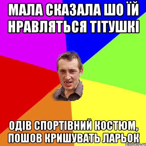 Мала сказала шо їй нравляться тітушкі одів спортівний костюм, пошов кришувать ларьок, Мем Чоткий паца