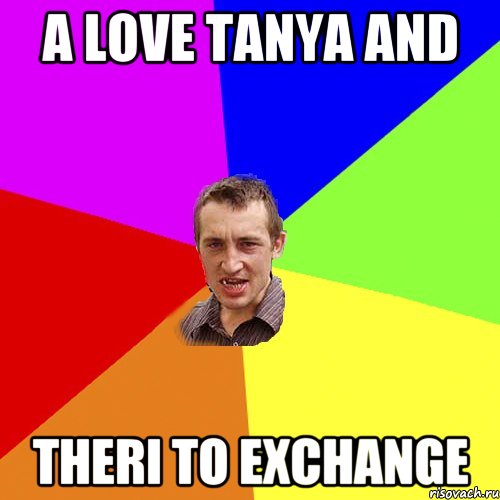 A love Tanya and theri to exchange, Мем Чоткий паца