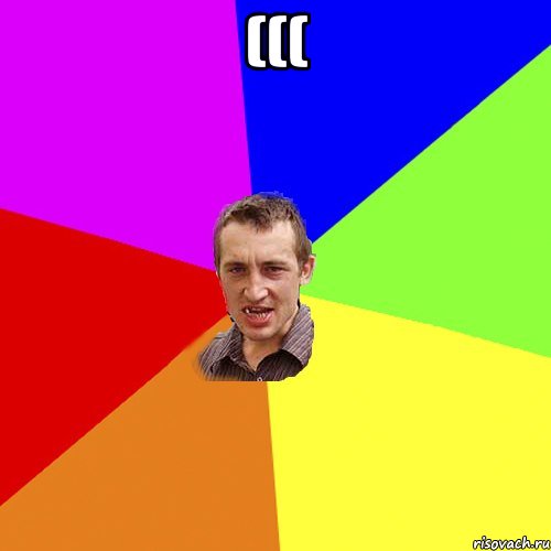 ((( , Мем Чоткий паца