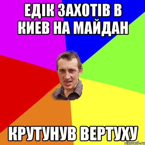 Шо піся-каралева Ідем гулять, Мем Чоткий паца