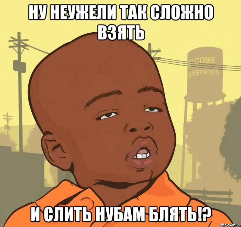 Ну неужели так сложно взять и слить нубам блятЬ!?, Мем Пацан наркоман