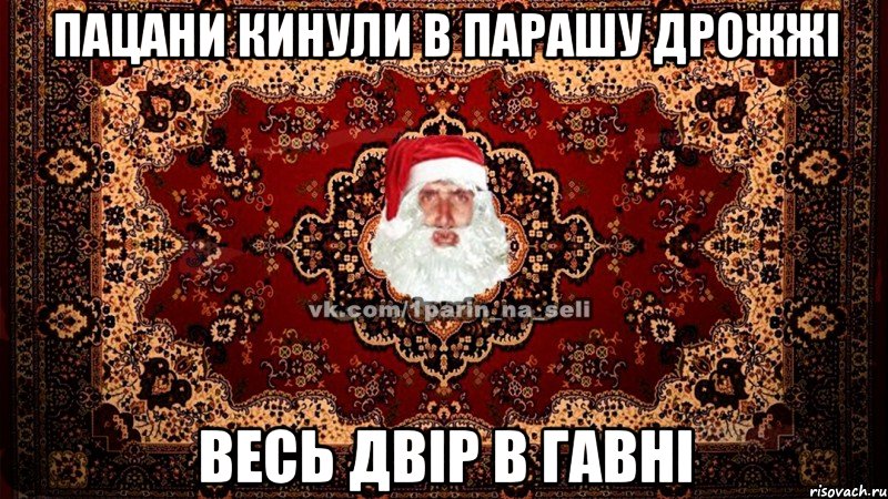 Пацани кинули в парашу дрожжі весь двір в гавні
