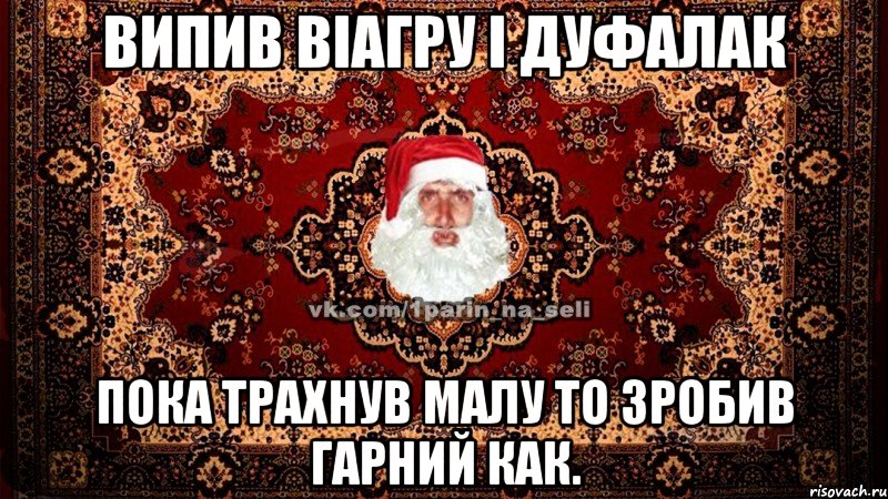 випив віагру і дуфалак пока трахнув малу то зробив гарний как.