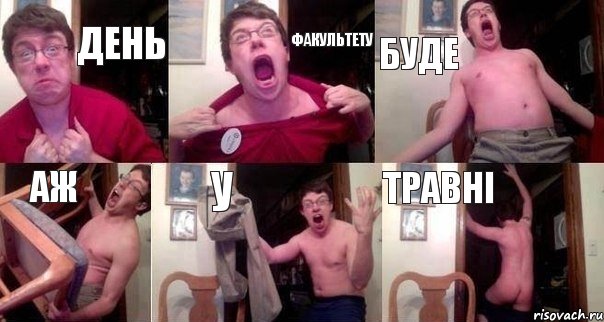 День факультету буде аж у травні