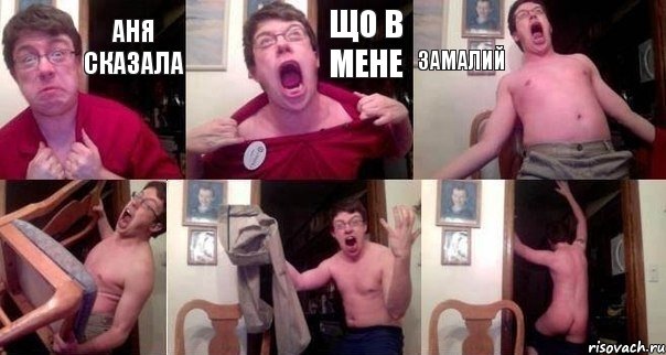 Аня сказала Що в мене Замалий   