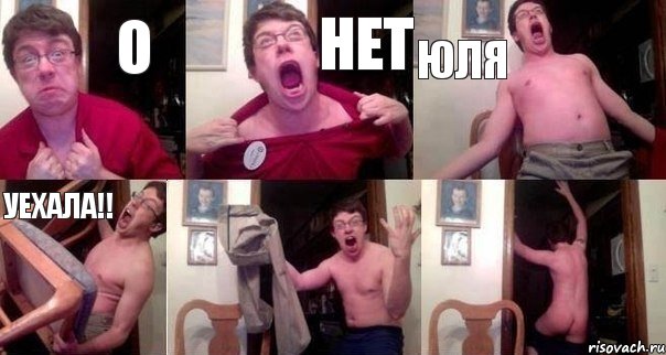 о нет юля уехала!!  