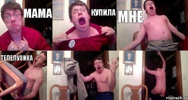 Мама купила мне телепузика  