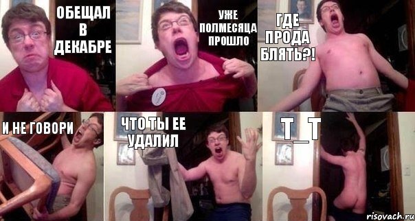 Обещал в декабре Уже полмесяца прошло Где прода блять?! И не говори что ты ее удалил Т_Т