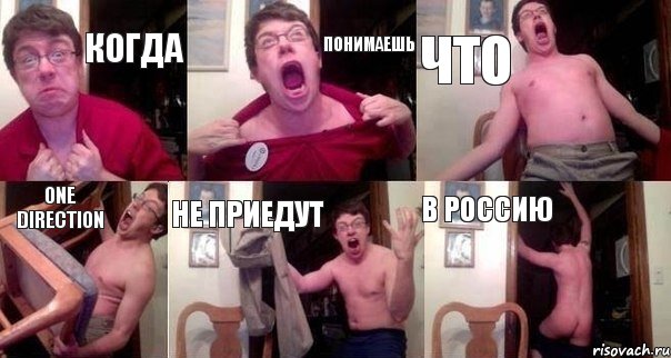 КОГДА Понимаешь Что One Direction Не приедут В Россию