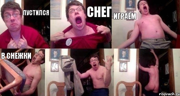 пустился снег играем в снежки  