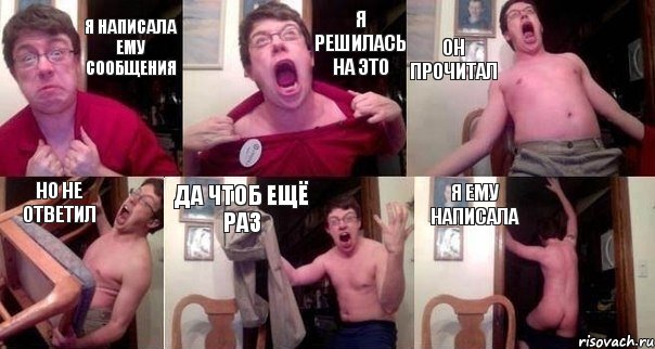 я написала ему сообщения я решилась на это он прочитал но не ответил да чтоб ещё раз я ему написала