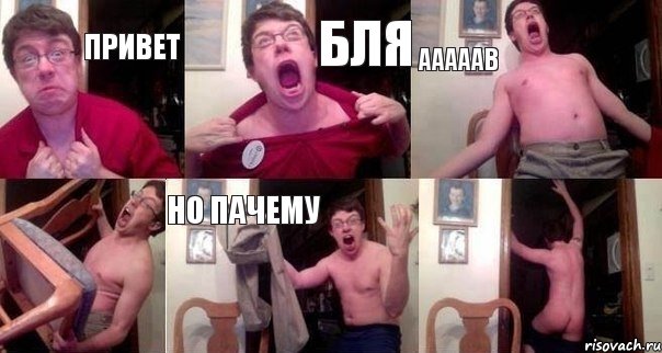 Привет Бля Ааааав  Но пачему 