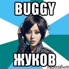 Buggy Жуков