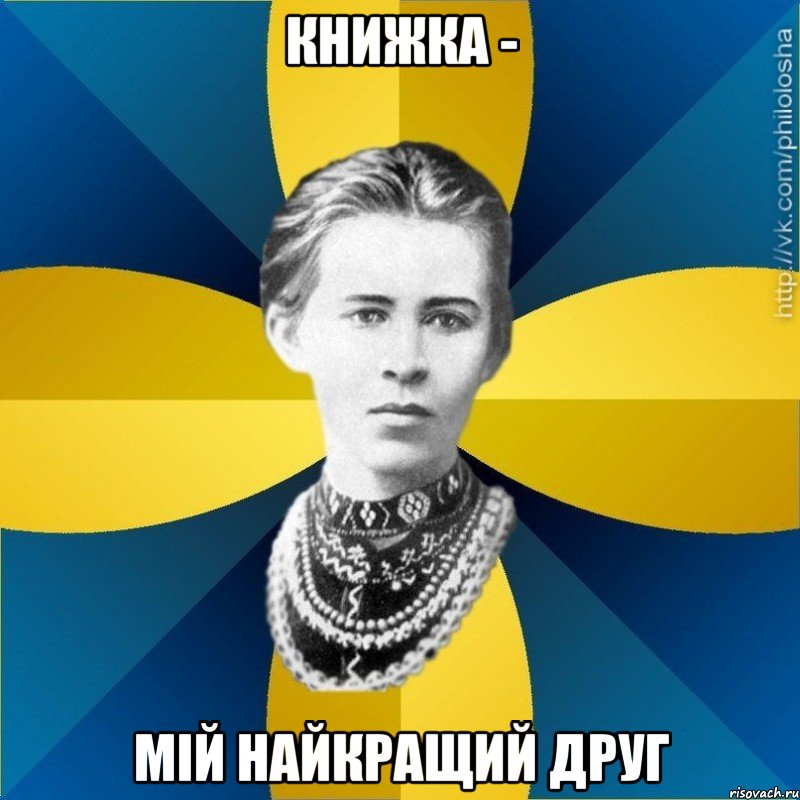 Книжка - мій найкращий друг