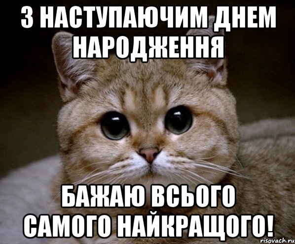 З НАСТУПАЮЧИМ ДНЕМ НАРОДЖЕННЯ бажаю всього самого найкращого!, Мем Пидрила Ебаная