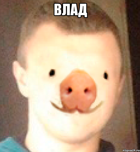 Влад 