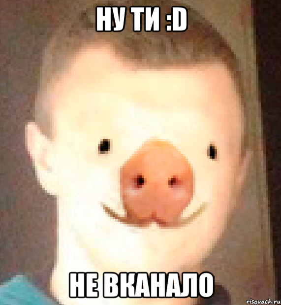 ну ти :D не вканало