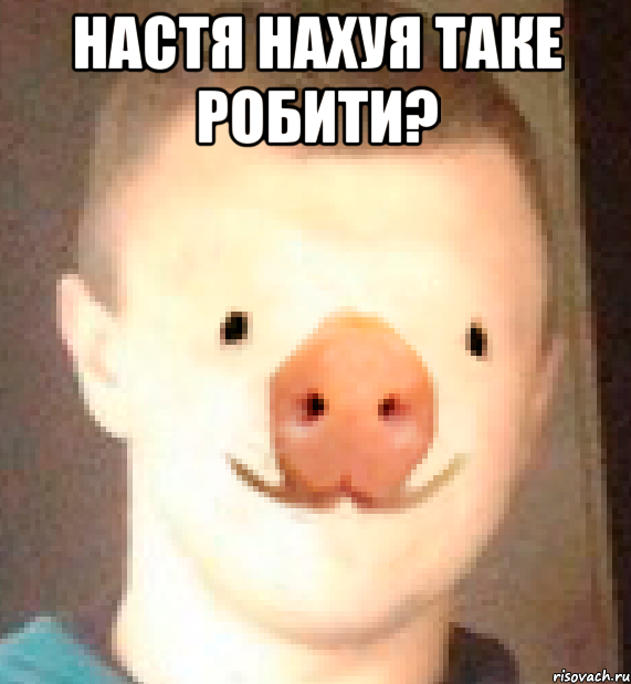 Настя нахуя таке робити? 