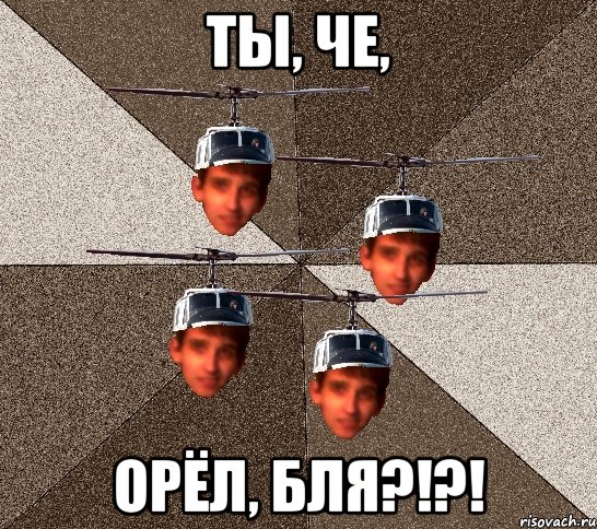 ТЫ, ЧЕ, ОРЁЛ, БЛЯ?!?!, Мем ПИЛАТ