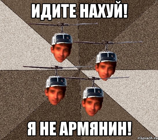 ИДИТЕ НАХУЙ! Я НЕ АРМЯНИН!, Мем ПИЛАТ