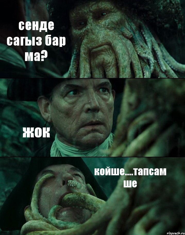 сенде сагыз бар ма? жок койше....тапсам ше, Комикс Пираты Карибского моря