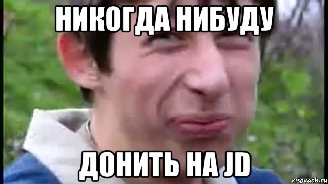 никогда нибуду донить на jd, Мем Пиздабол (врунишка)