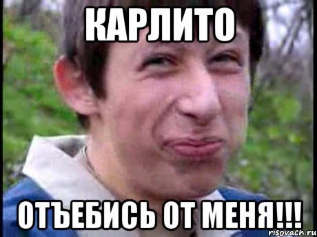 Карлито Отъебись от меня!!!, Мем  Пиздун