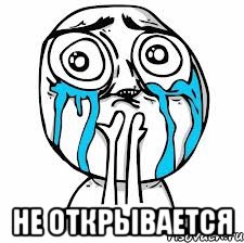  не открывается
