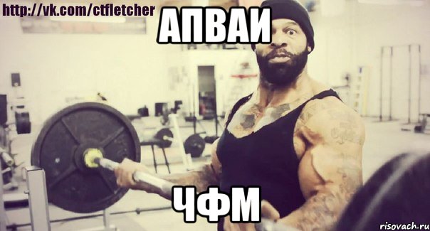 апваи чфм