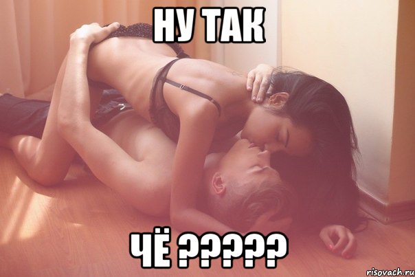 Ну так ЧЁ ?????