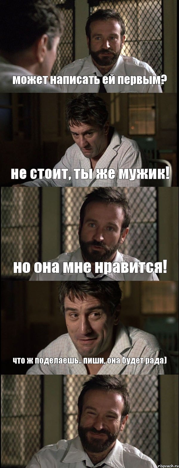 может написать ей первым? не стоит, ты же мужик! но она мне нравится! что ж поделаешь.. пиши, она будет рада) , Комикс Пробуждение