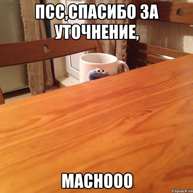 Псс,спасибо за уточнение, machooo