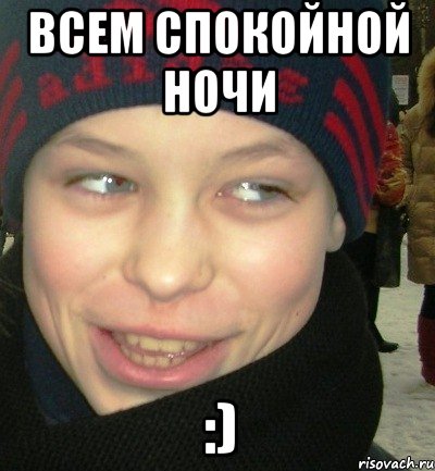 Всем спокойной ночи :)