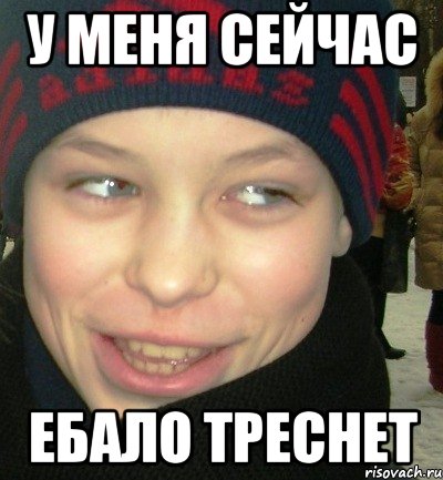 у меня сейчас ебало треснет