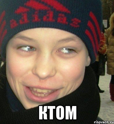  Ктом