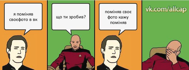 я поміняв своєфото в вк що ти зробив? поміняв своє фото кажу поміняв, Комикс с Кепом